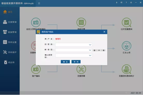 税控盘、税务Ukey忘记密码,怎么办?快学习