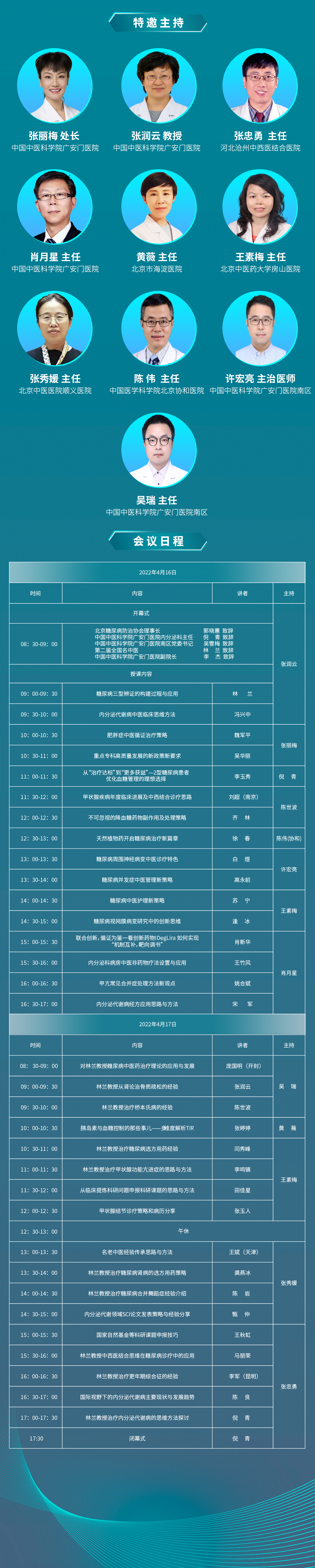 「会议邀请函」2022年全国名中医经验传承论坛暨第十一届广安论坛