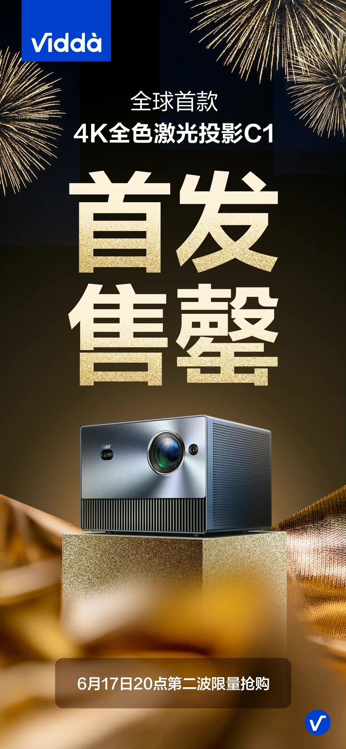 Vidda C1首发售罄！京东好评率高达98% 第二轮付尾款正式开启