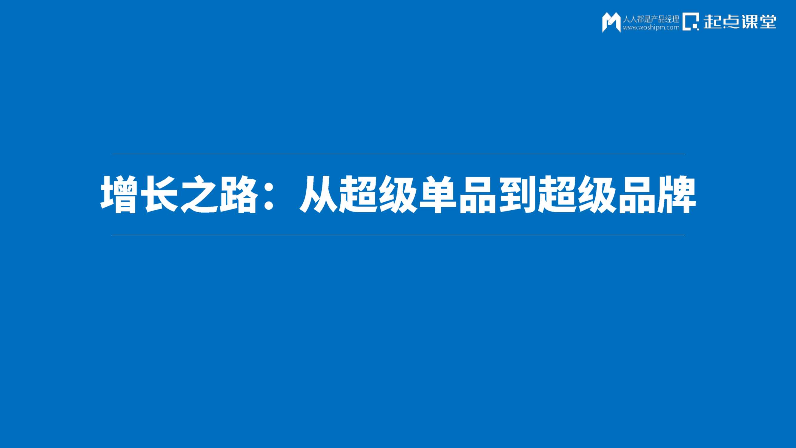 如何借势抖音打造超级爆款：过亿投放预算验证的抖音投放体系