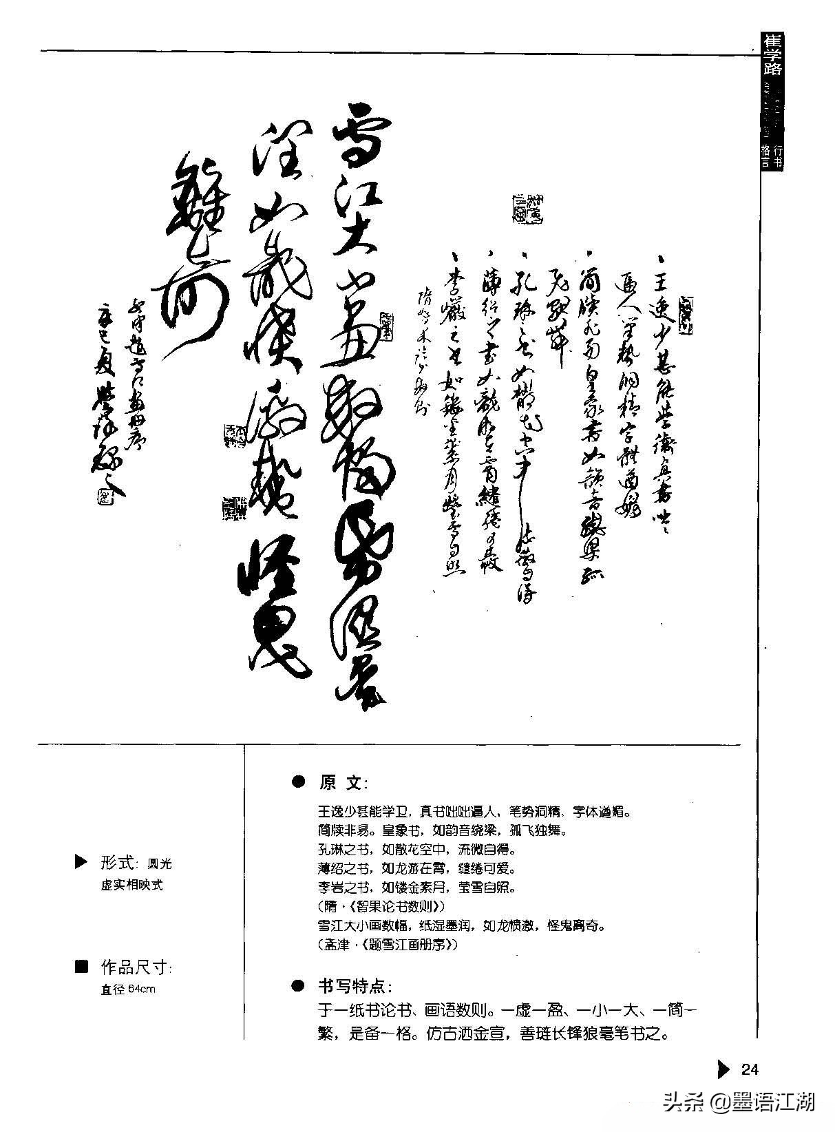 崔学路书法字帖《行书格言50例》