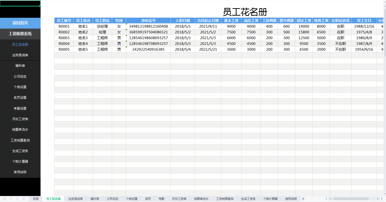 发现一江苏女会计，做的Excel全自动工资核算系统，含个税计算器