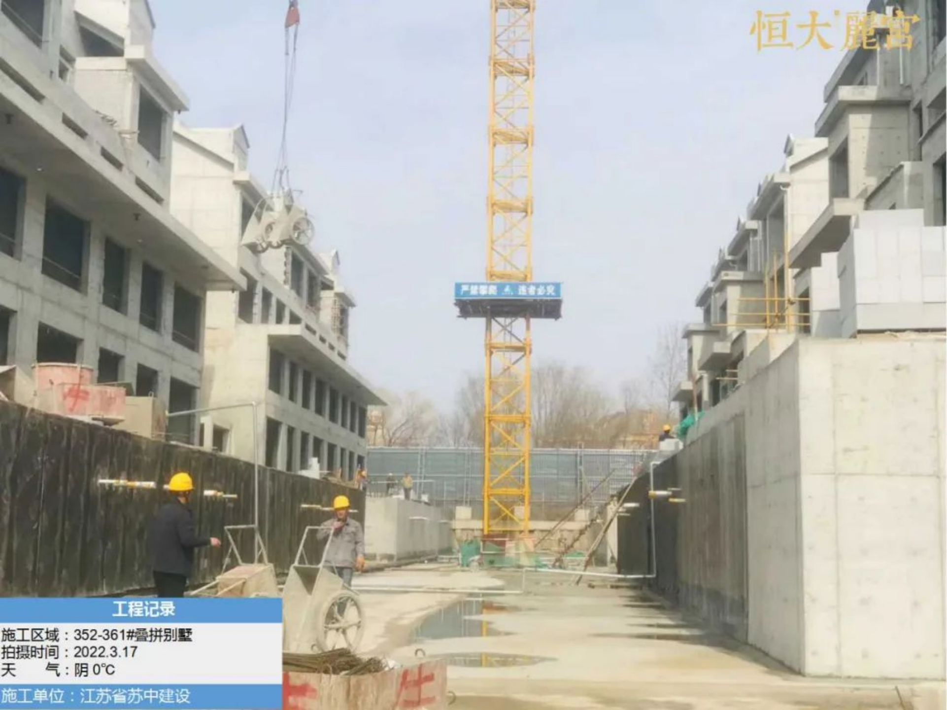 恒大地產北京公司凝心聚力擔責任 復工復產保交樓