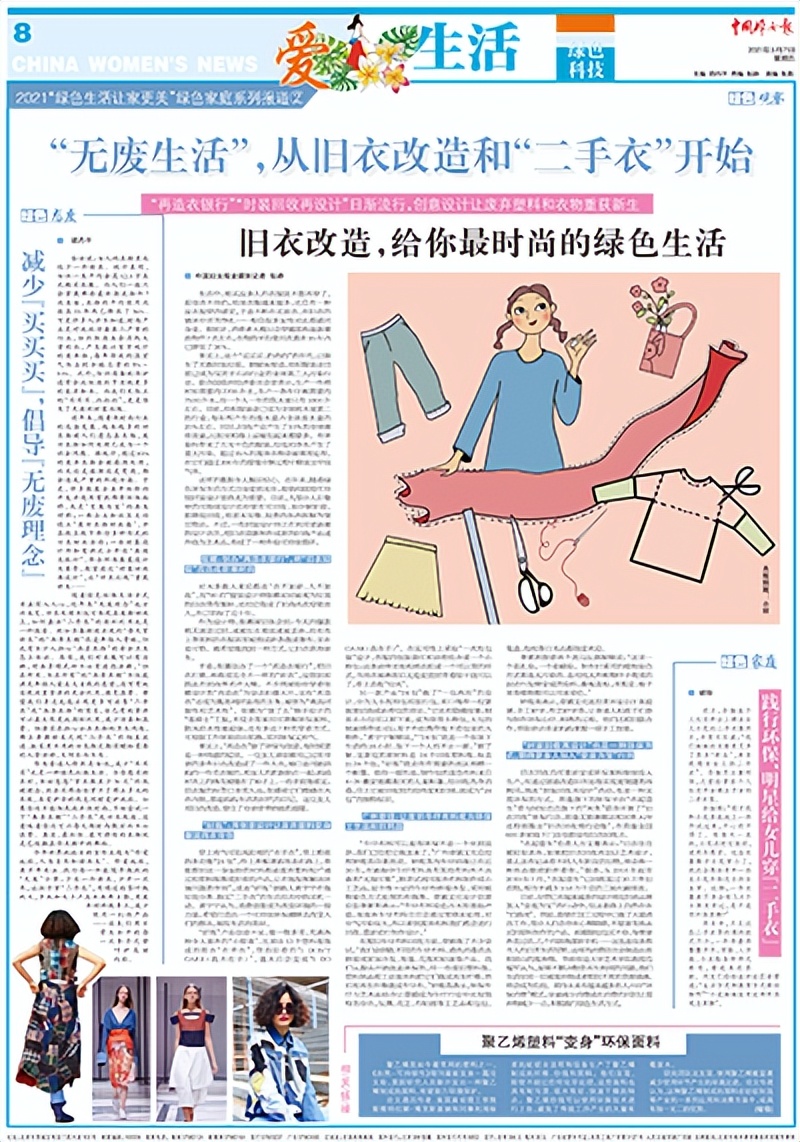 中国妇女报社会责任报告（2021年度）