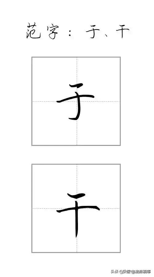 干货！硬笔行楷基础笔画教程
