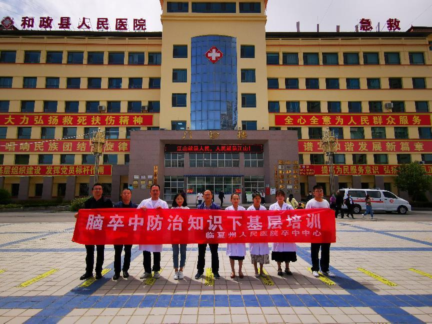 加强卒中知识基层宣教 推动卒中中心快速发展