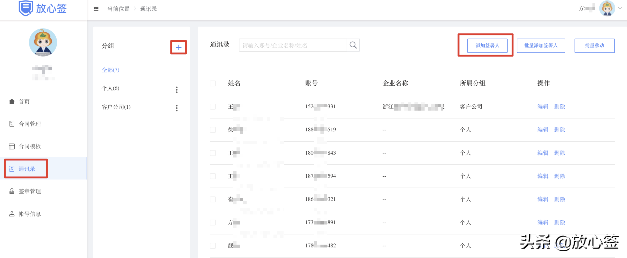 放心签电子合同如何批量下载？批量导入签署人？