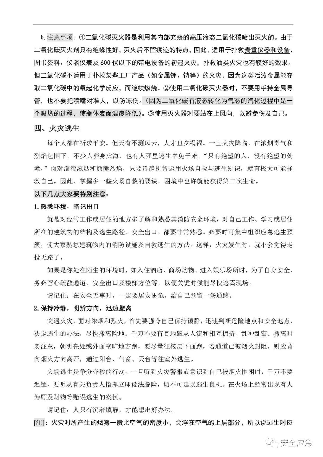 什么是三级安全教育？最全总结合集