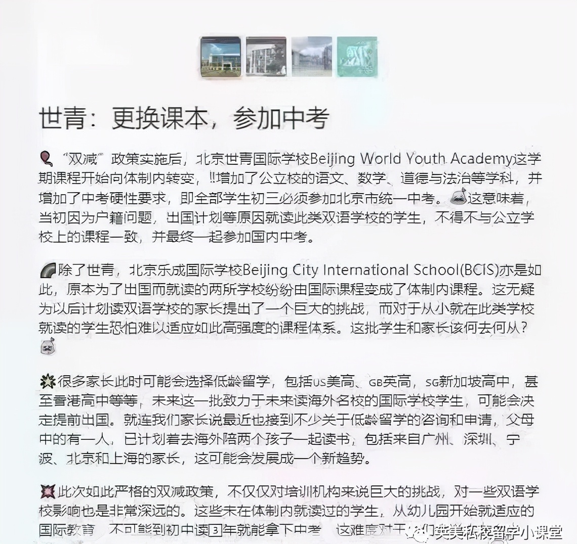 哈罗学子，将必须参加中考？国际学校何去何从？家长们炸开锅了…