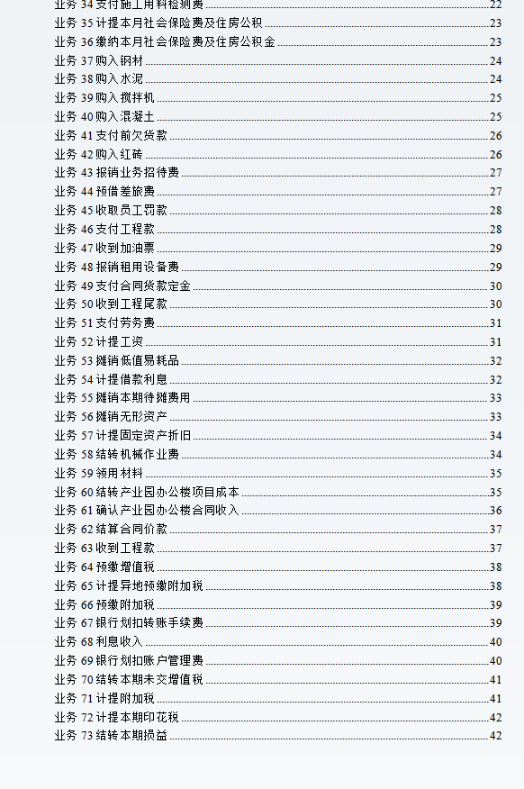 零基础转岗建筑会计，月薪1.1w有五险一金，总结了123个账务处理