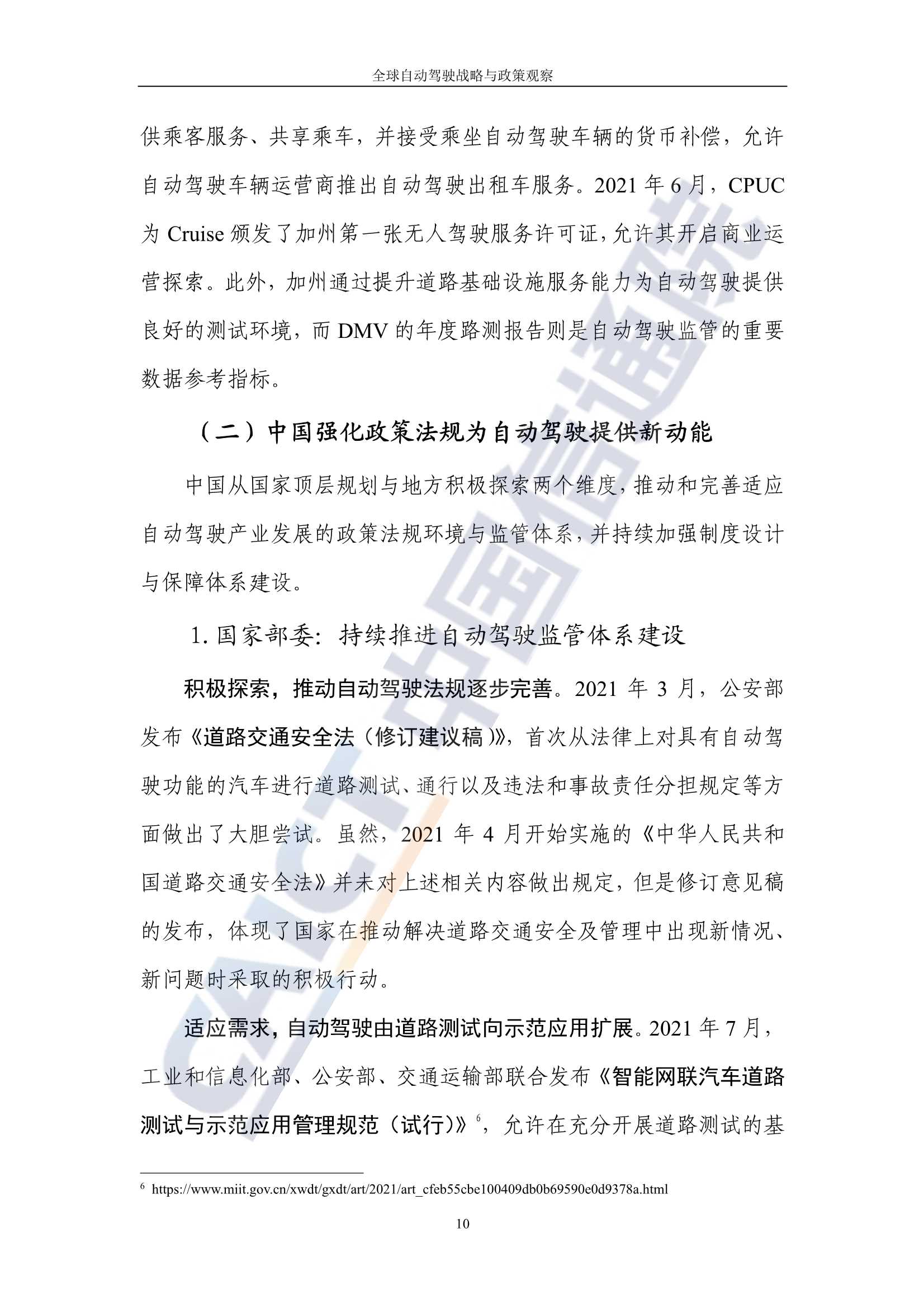 全球自动驾驶战略与政策观察：自动驾驶开启商业化元年