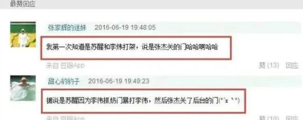 李炜苏醒打架(苏醒李炜“斗殴门”始末：一个女人毁了两个“快男”前程)