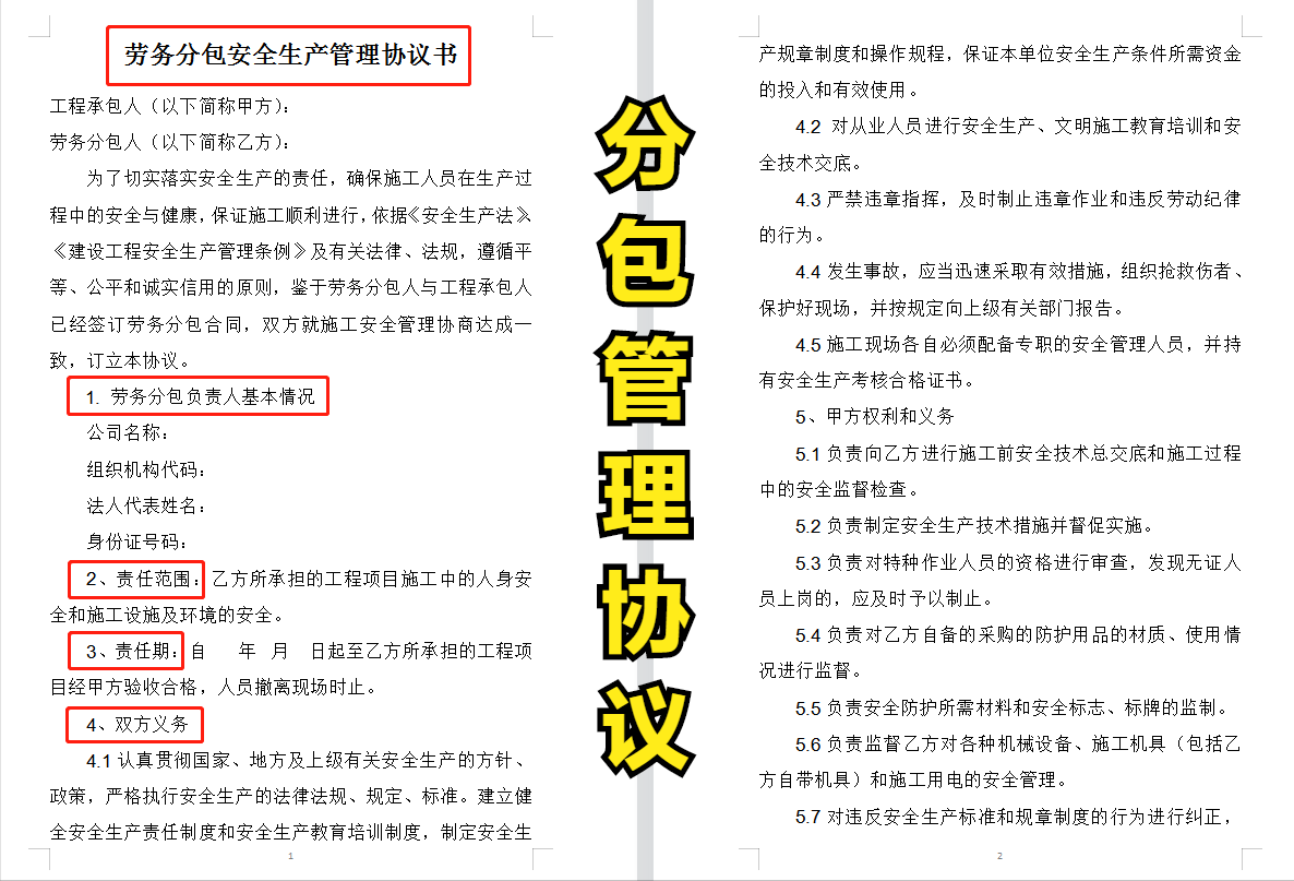 年薪50万的项目总监，刚上任就实施施工劳务外包安全协议，厉害了