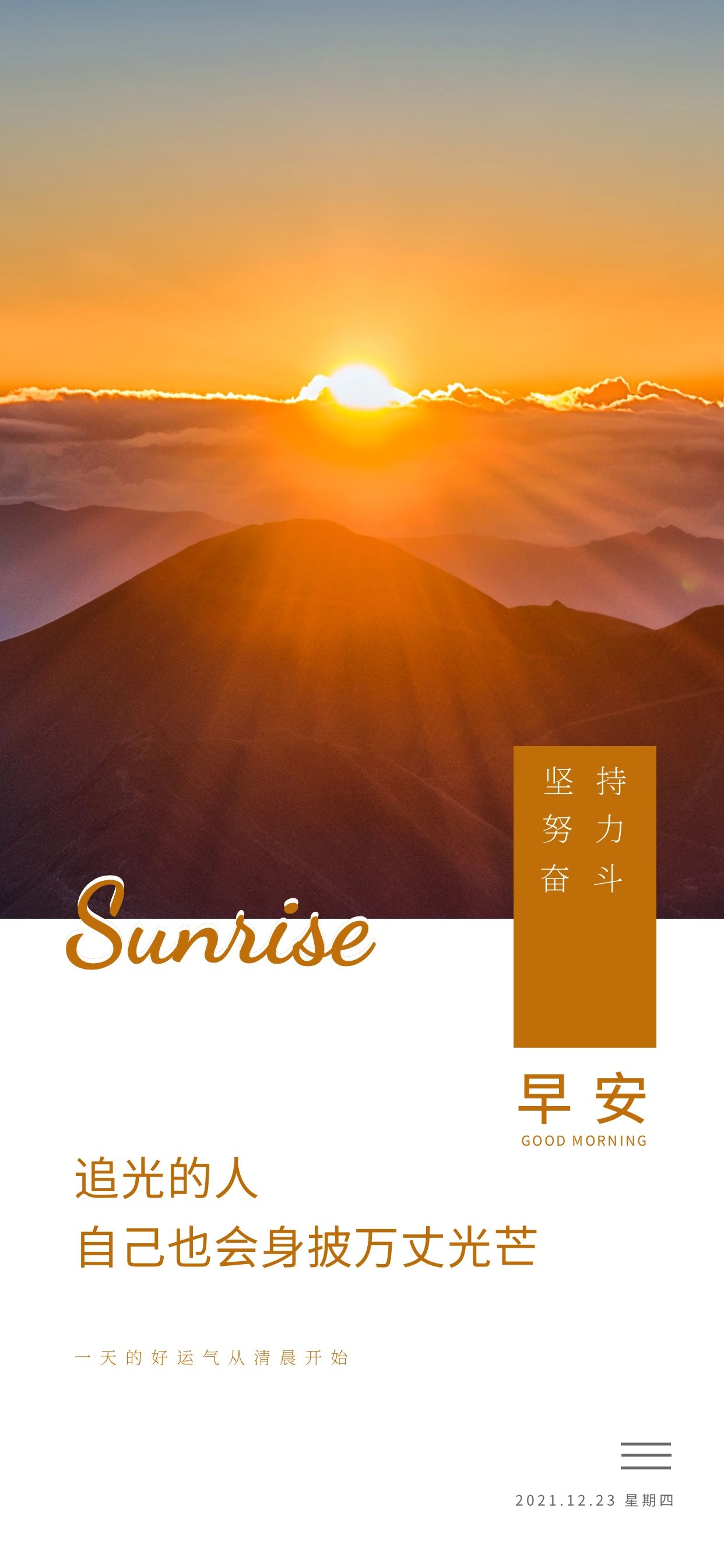 追光的人,自己也会身披万丈光芒!早上好,星期四!