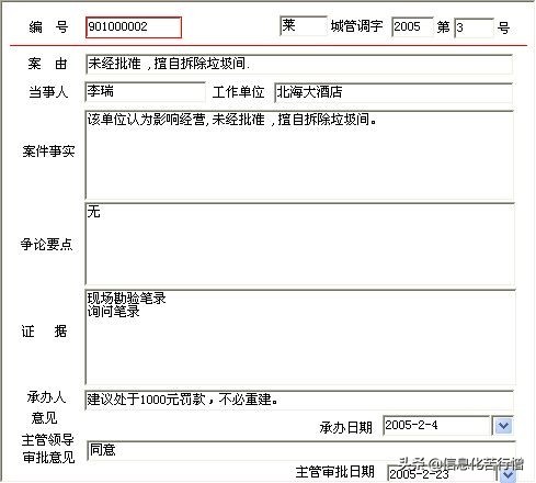 城市管理行政执法文书信息化管理系统软件开发设计解决方案