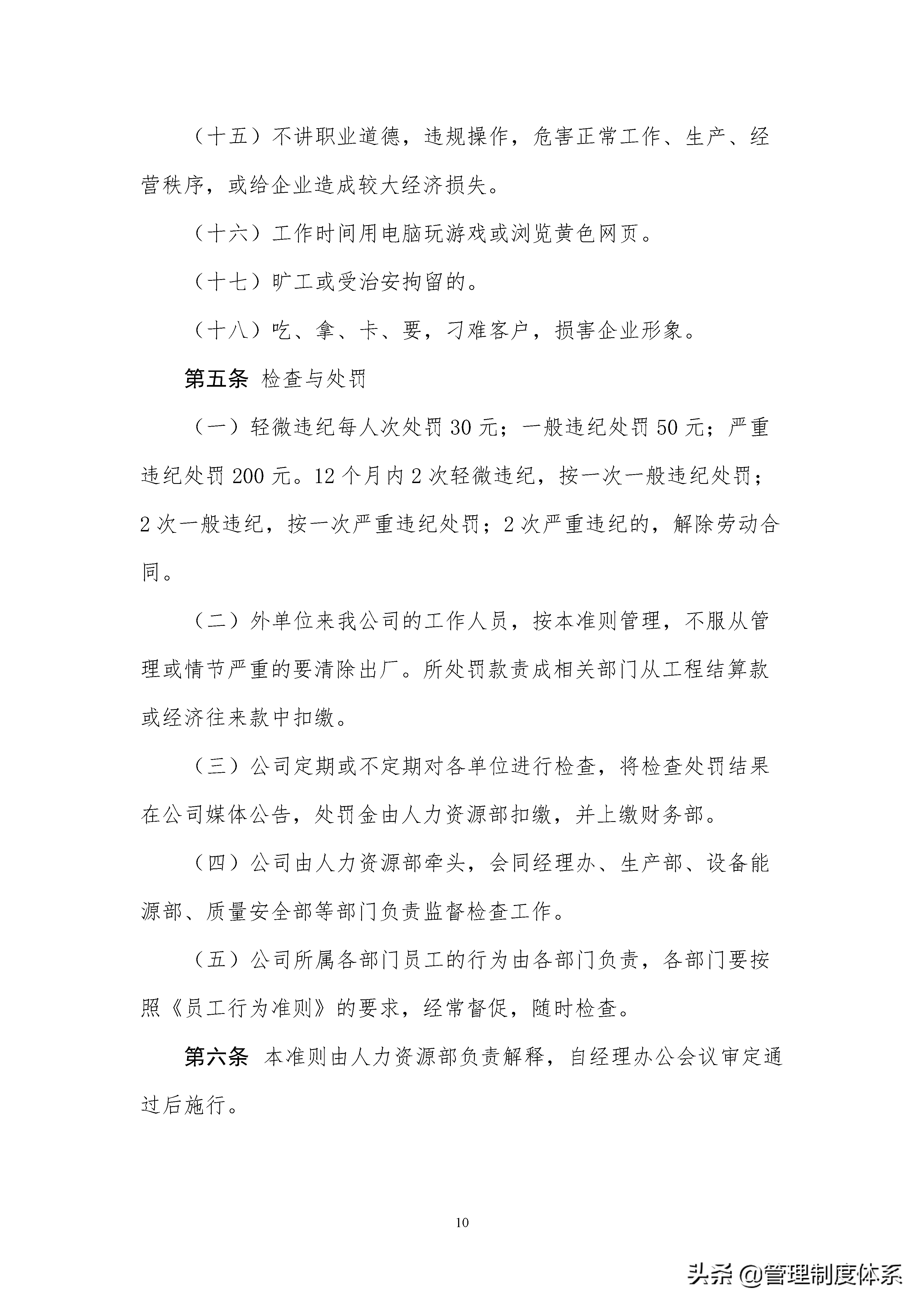 企业管理制度汇编(完全版)
