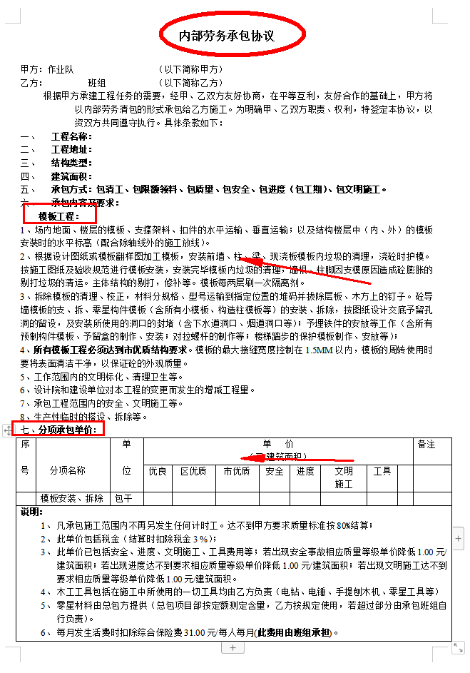 工程合同范本大全,施工协议书