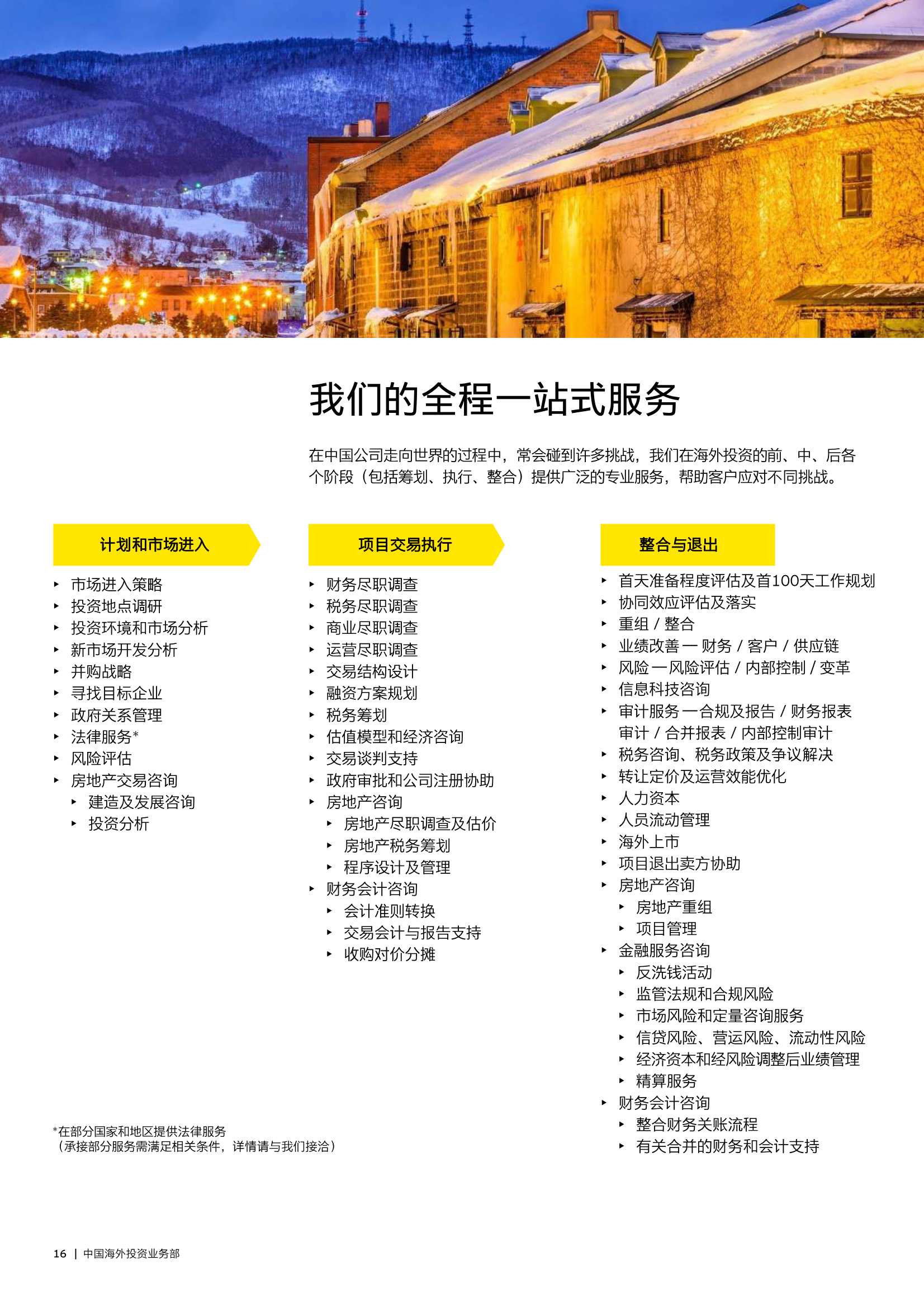 安永：2022年在日本投资经营手册