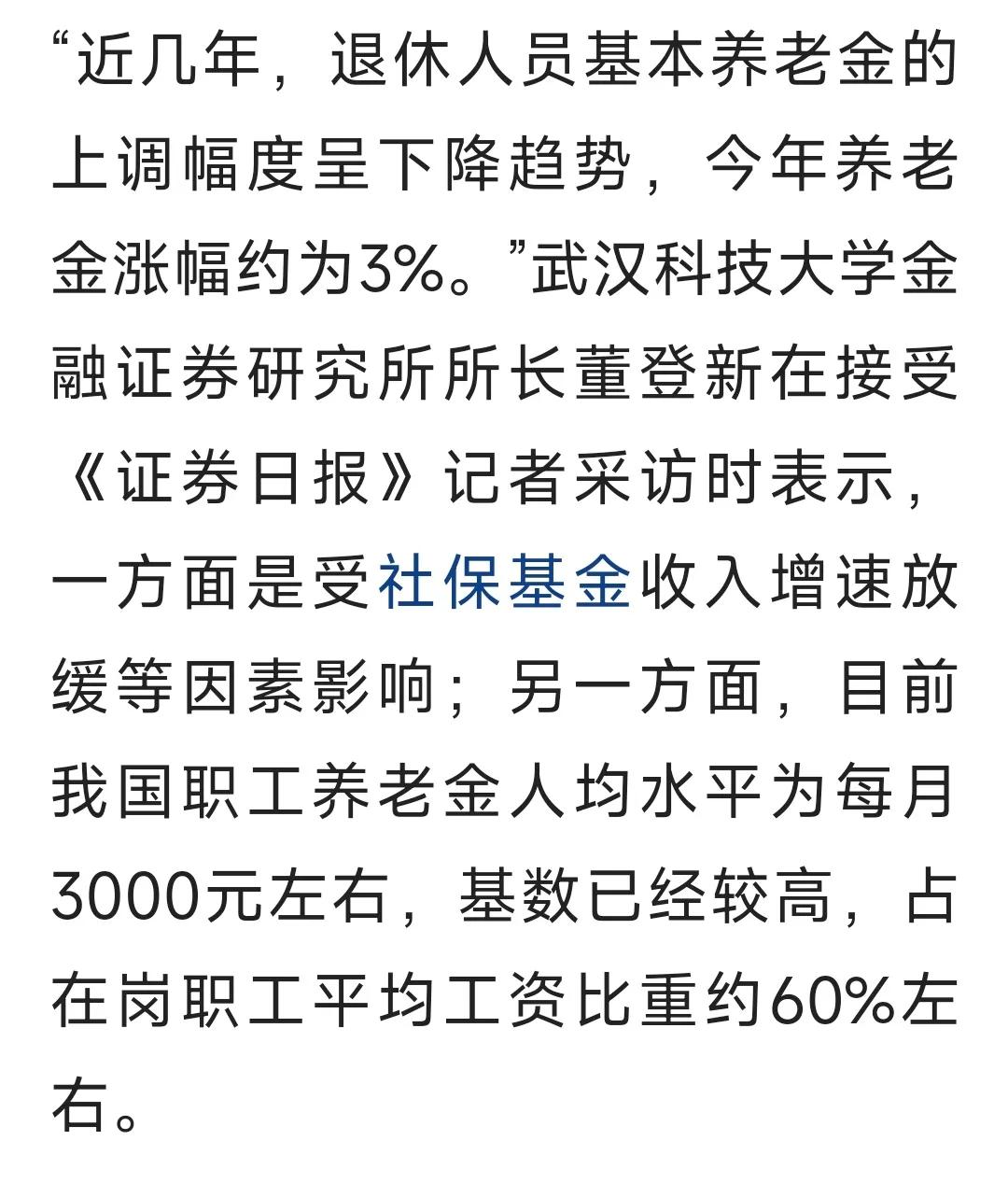 养老金提高,养老金增加最新消息