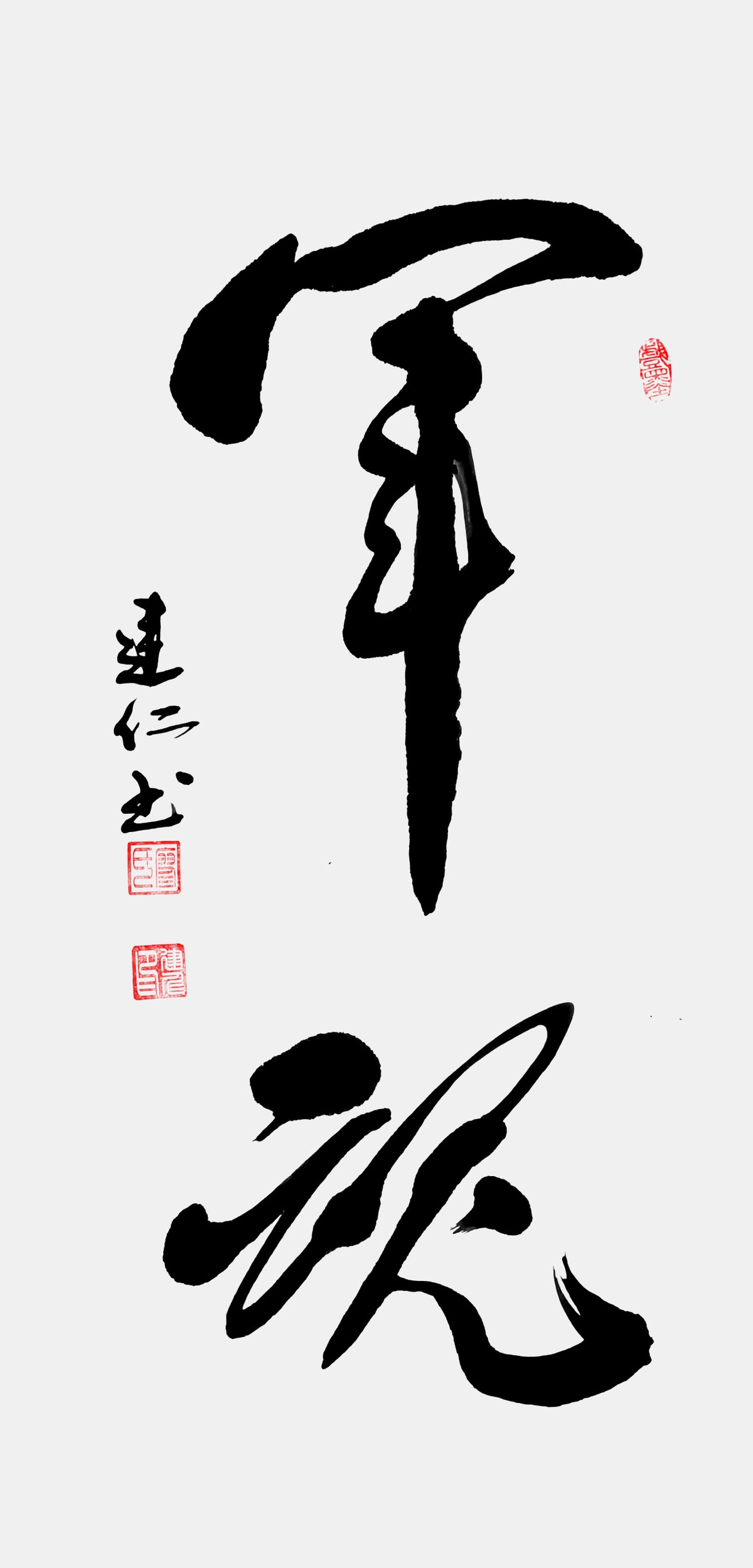 走向世界新时代艺术家——特别推荐廖建仁