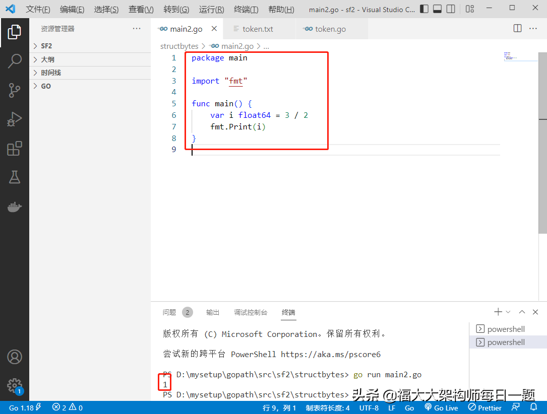 2022-07-22：以下go语言代码输出什么？A：1；B：1.5；C：编译错