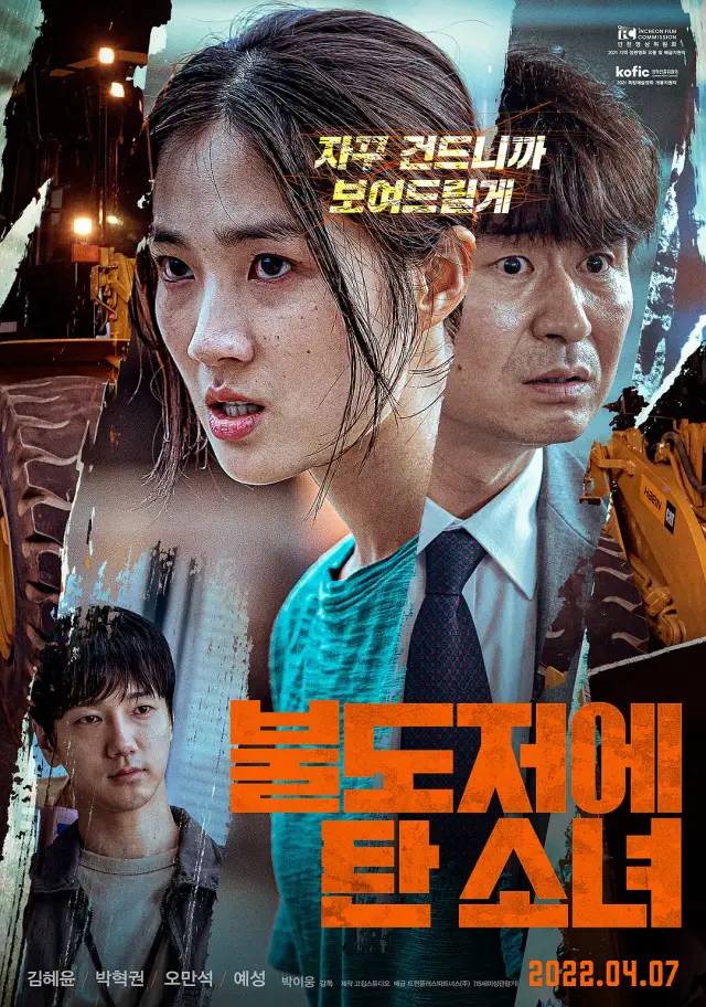 2022[韩国/剧情][坐推土机的少女/The Girl on a Bulldozer ]百度云高清下载图片 第1张