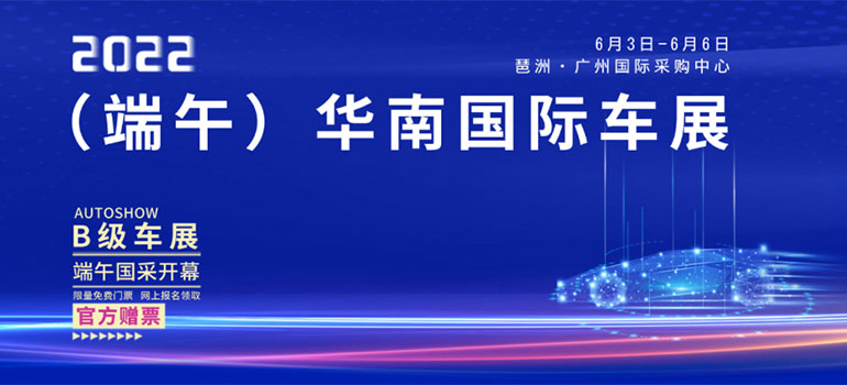 2022广州车展千款车型齐聚，绝对的大场面，参展门票赶紧领起来