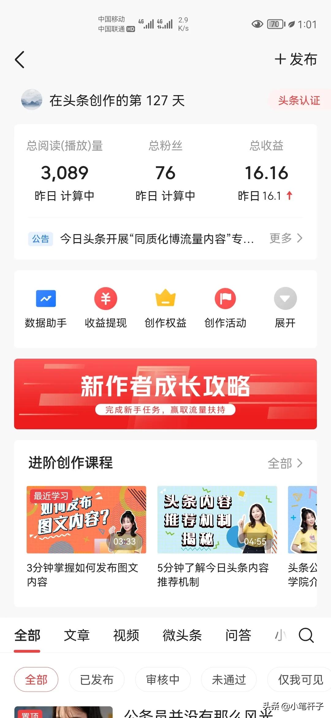 上班人可以通過寫作賺點零花錢