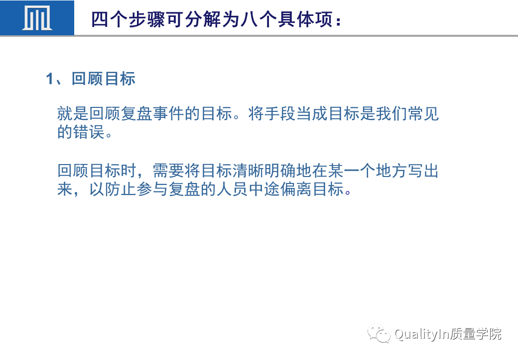 成功的质量经理都是这样复盘的，永远让下一次比上一次更好