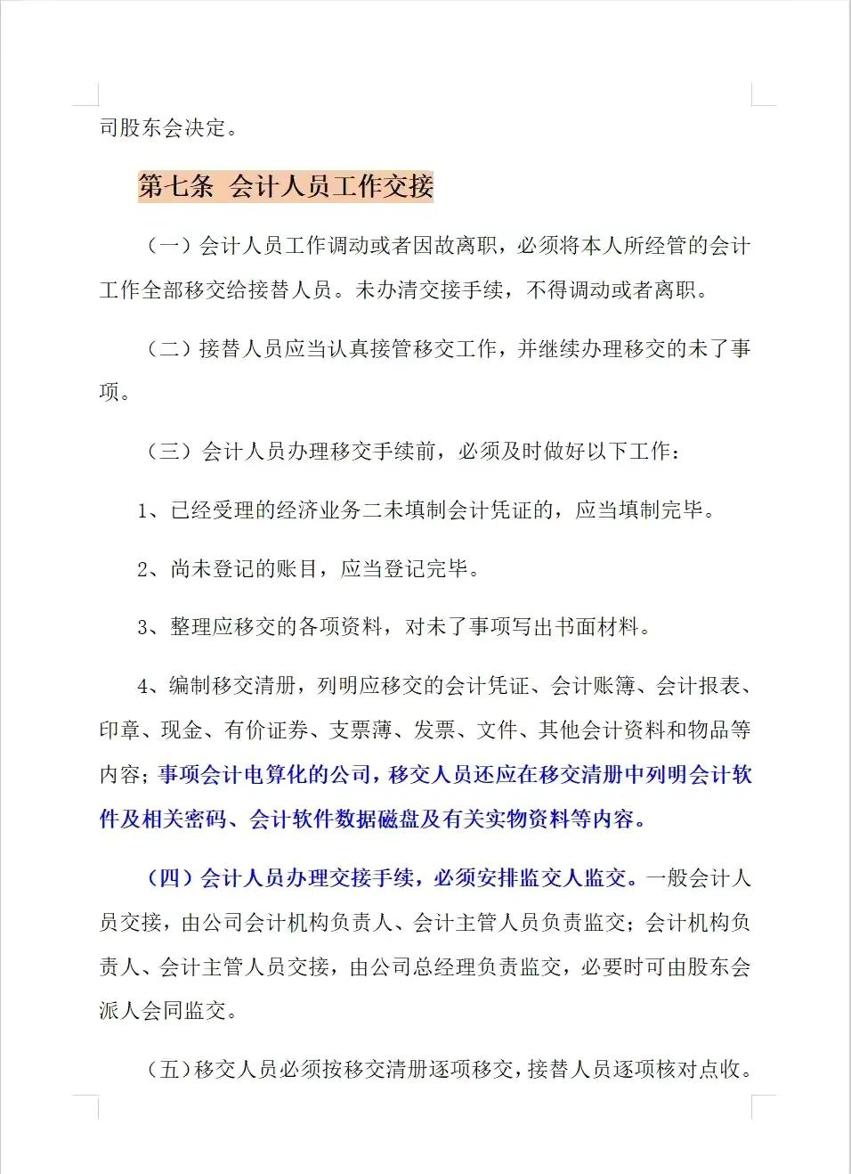 小公司财务管理制度,小公司财务管理制度最新范本