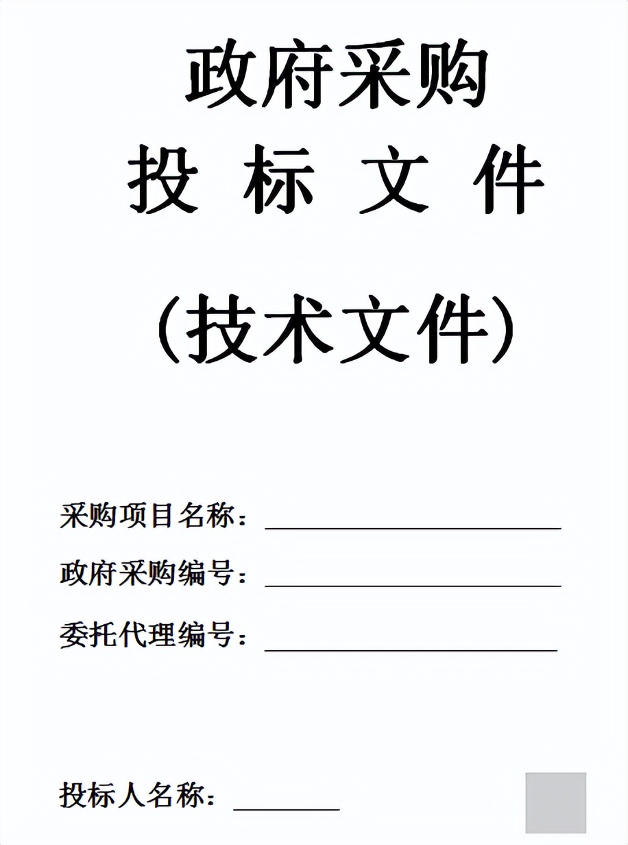 超级详细的标书制作流程！要学做标书，快来看看吧