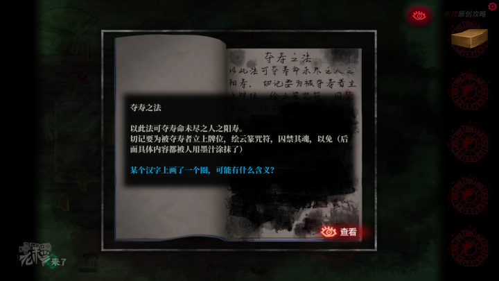 攻略 |《纸嫁衣》PC全流程解谜图文通关攻略