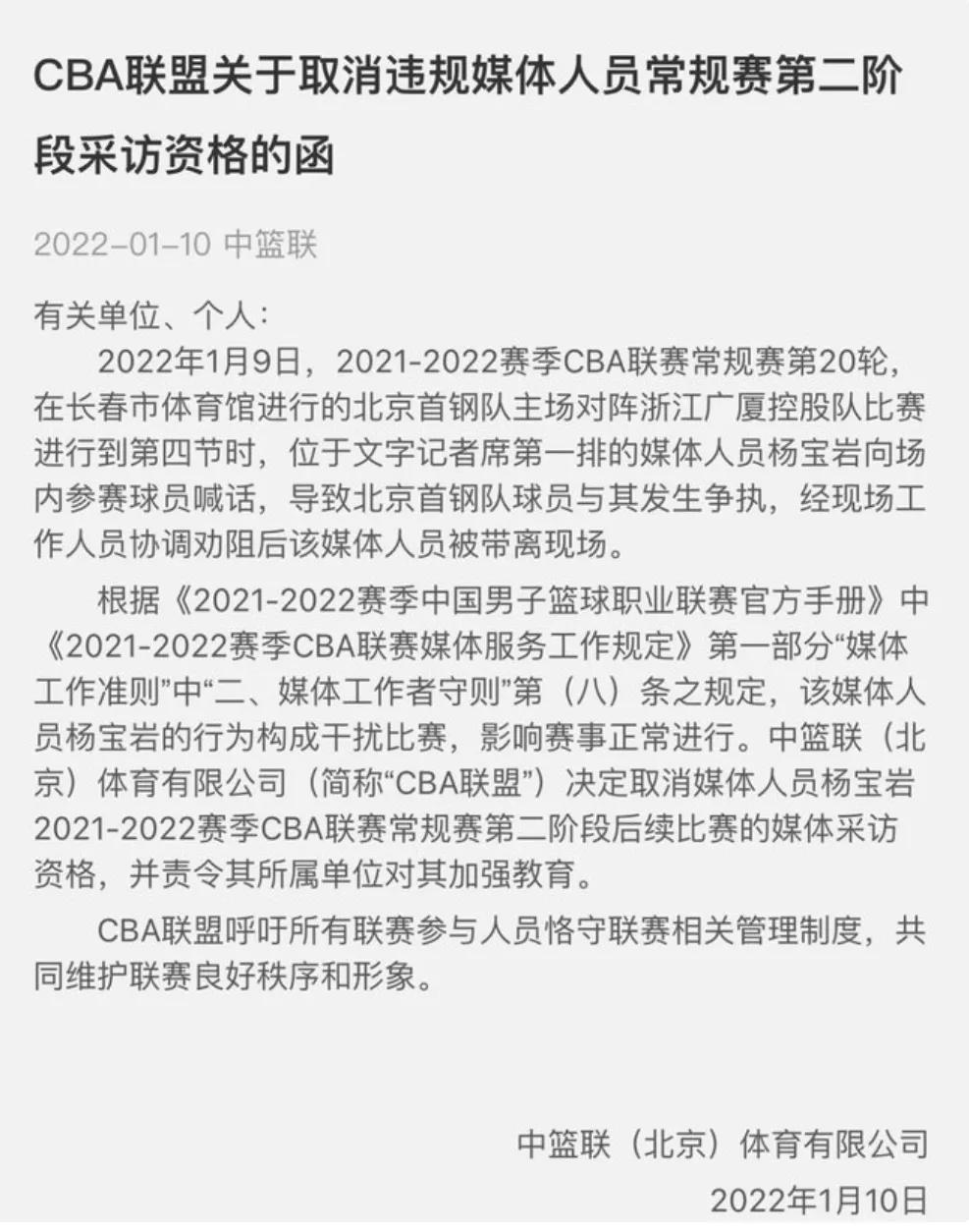 cba挑事女记者是谁哪里人(CBA替翟晓川主持公道，取消挑事女记者第二阶段所有采访资格)