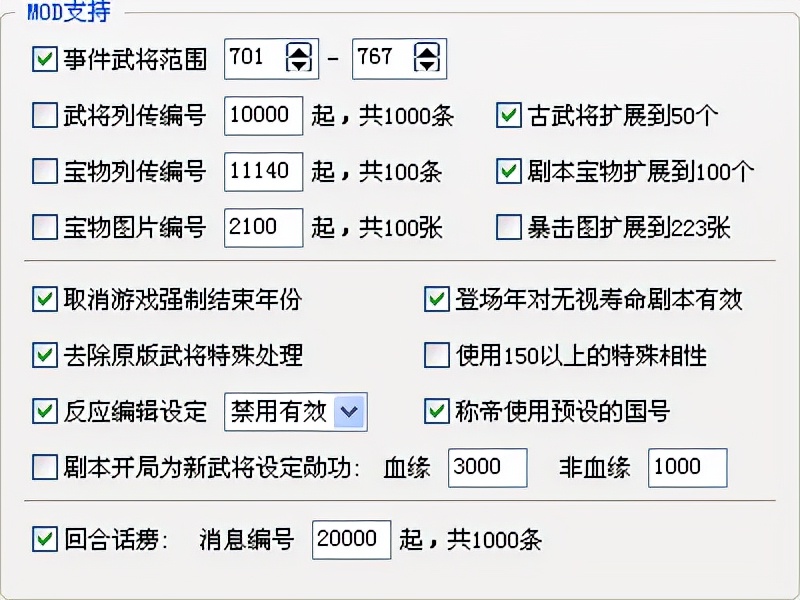 三国志11血色衣冠sire2.01d修改器使用详解完结篇：其它的修改