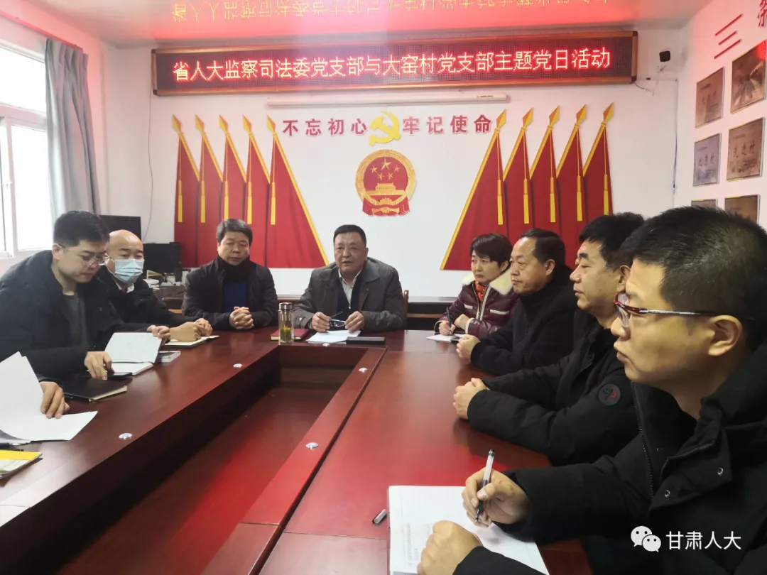 监察和司法委赴大窑村开展支部共建和主题党日活动