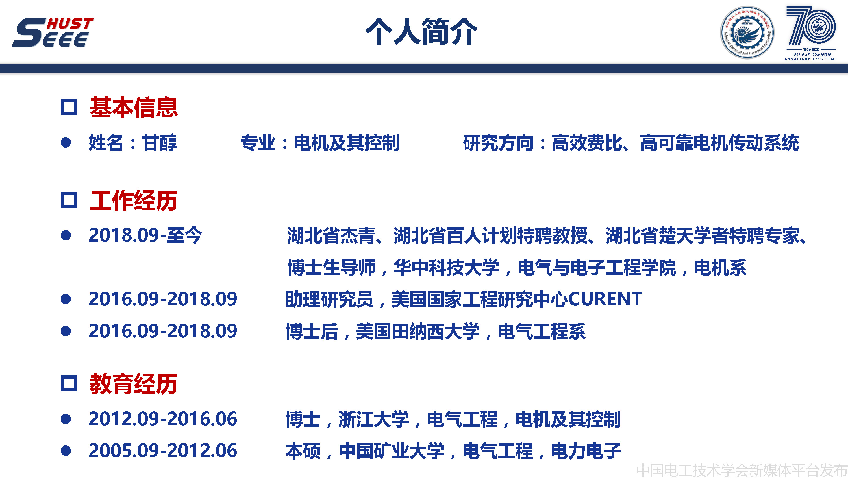 华中科技大学甘醇教授：无稀土磁阻电机驱动与控制系统的研究报告