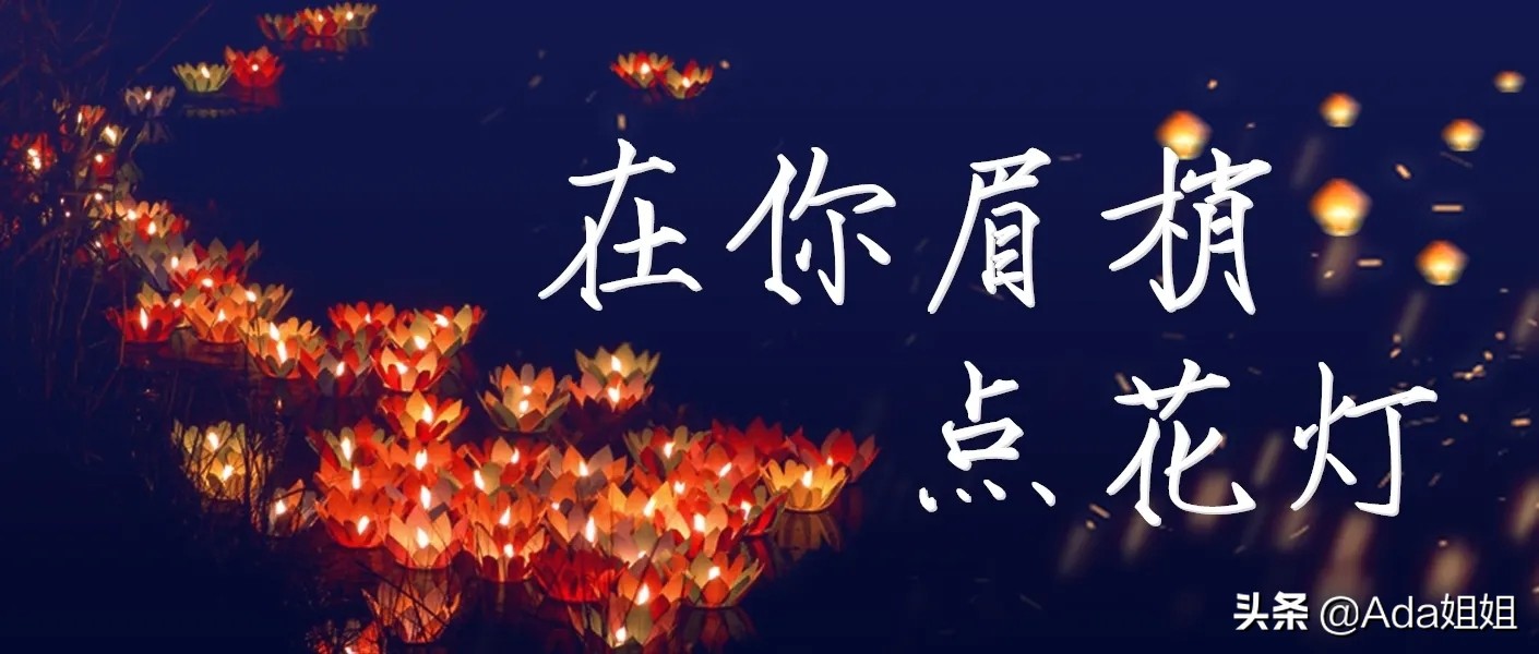 《在你眉梢点花灯》天煞孤星，一命双轨的宿命，遇见温暖的爱情