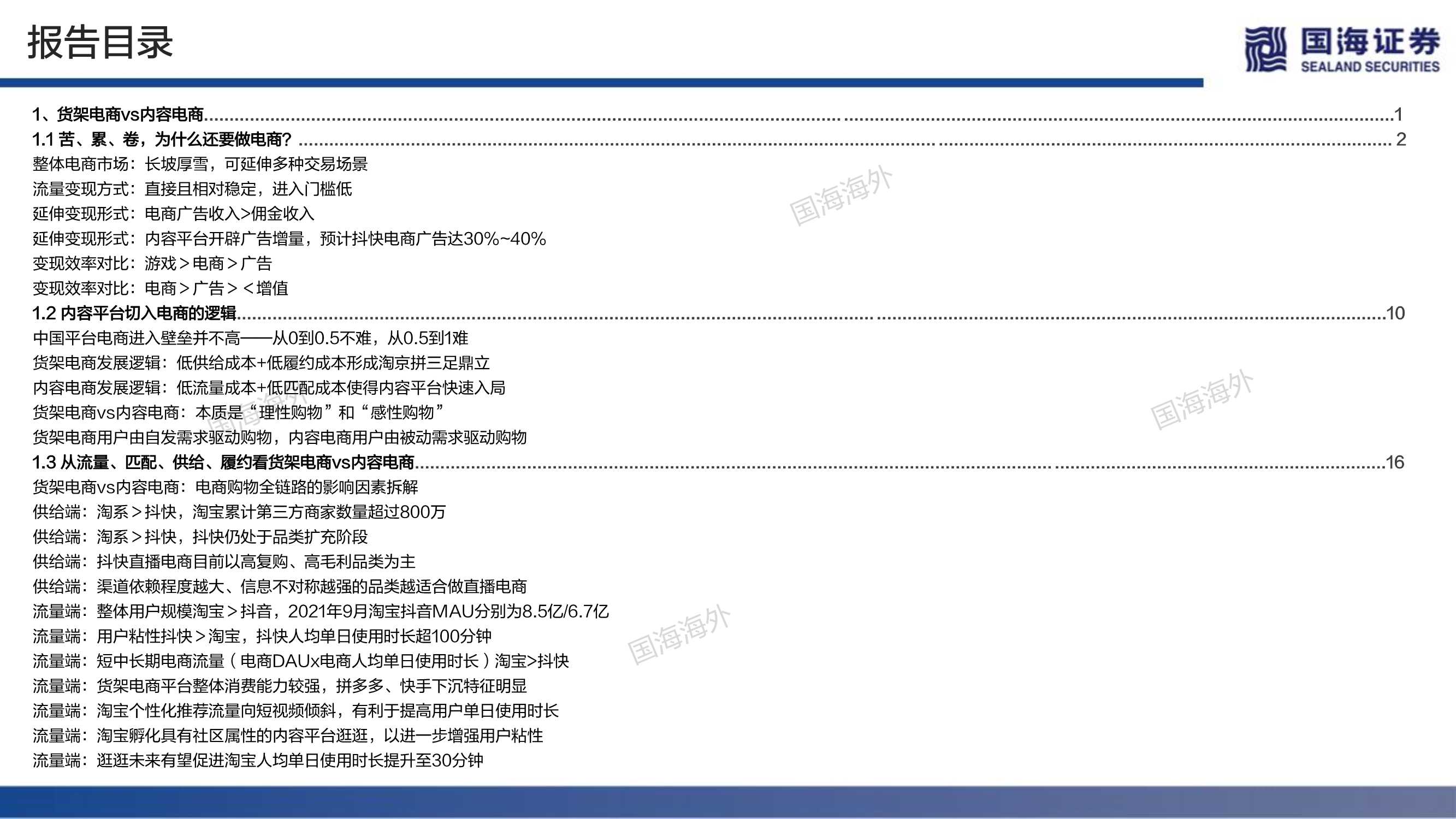 深度！电商行业的红与黑：三大角度、91页对比分析框架研究