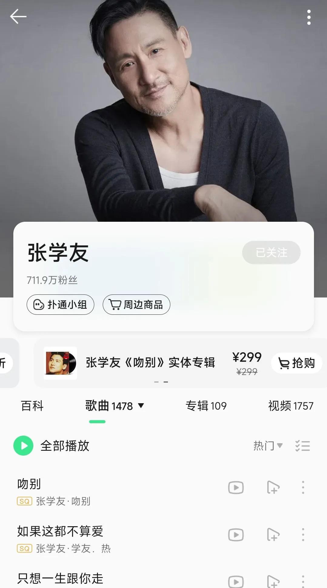 四大天王两大音乐平台热度，黎天帝竟然都垫底
