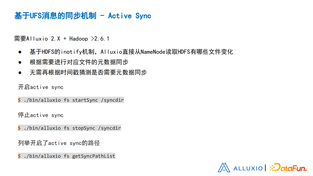 刘嘉承：从设计、实现和优化角度浅谈Alluxio元数据同步