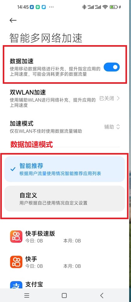手机开启多网接入模式，加速网络，实现双WLAN+流量加持