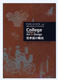 四川师范大学服装与设计艺术学院设计学及艺术设计考研攻略