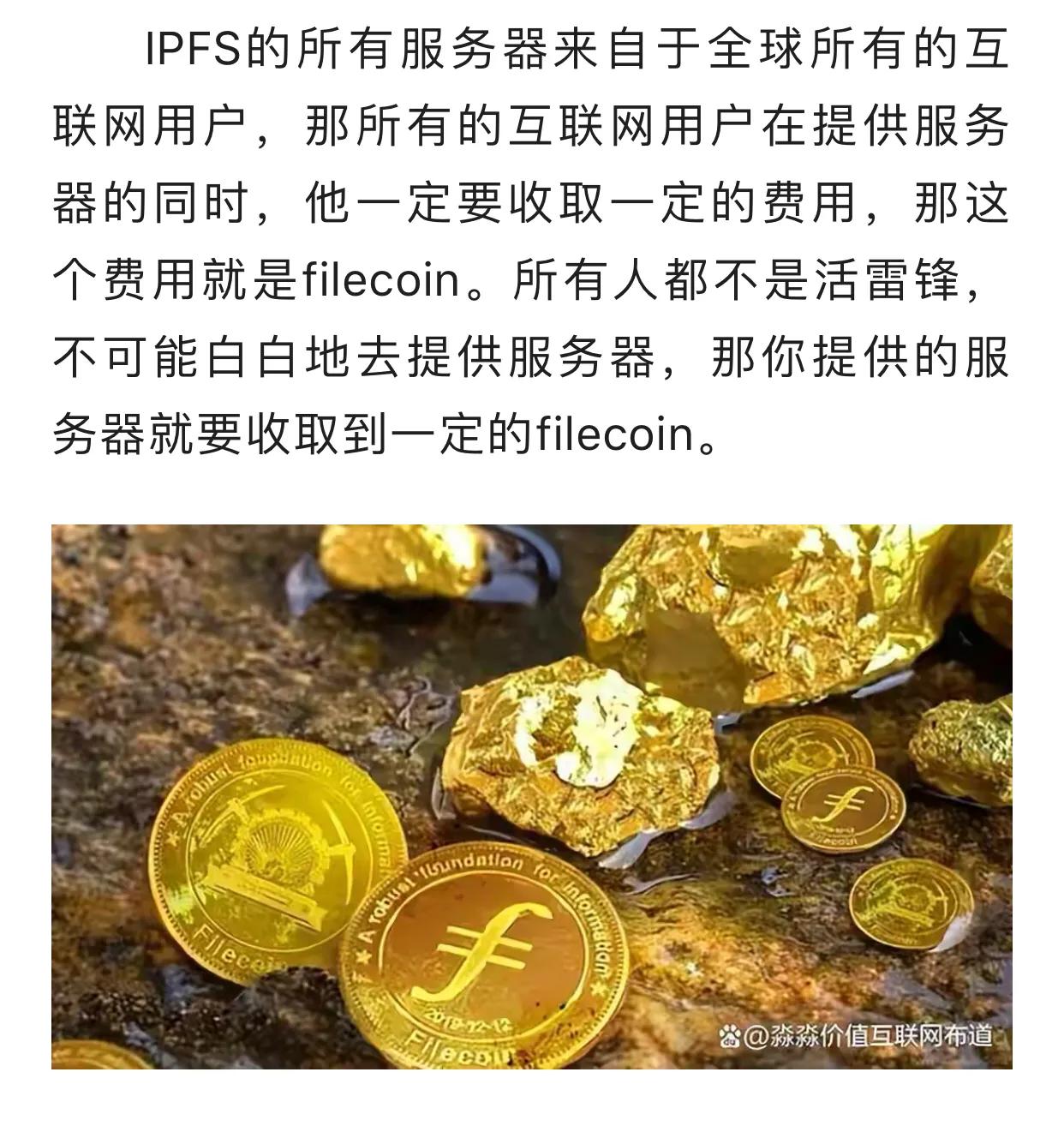 IPFS与Filecoin有什么关系？FIL币会涨价吗？