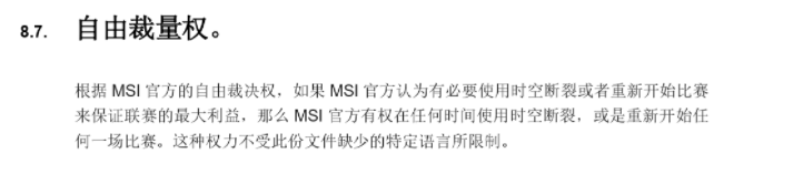 英超联盟ms是什么意思(深度剖析“RNG重赛”事件，我们发现了电竞行业的这个问题)