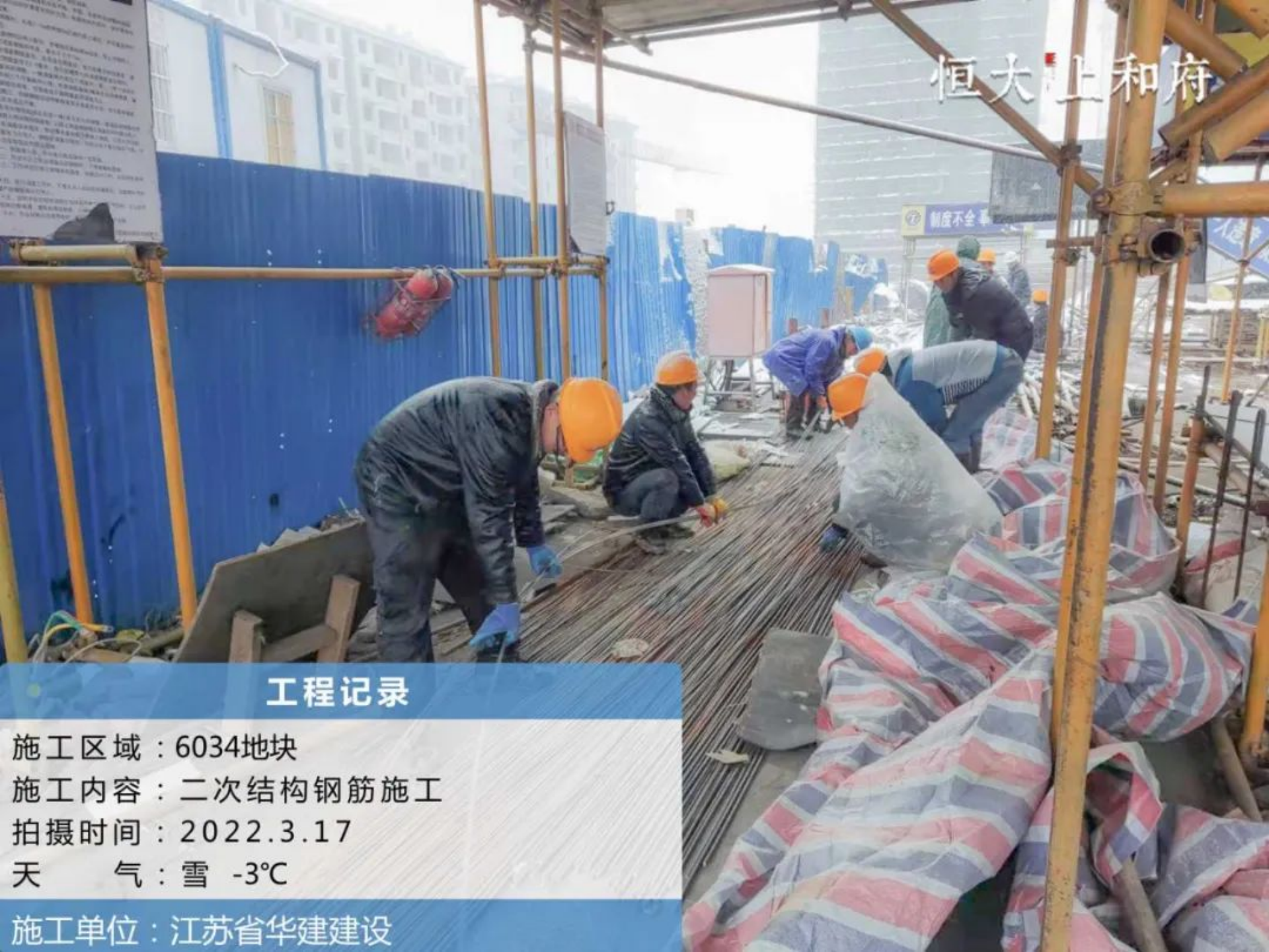 恒大地產北京公司凝心聚力擔責任 復工復產保交樓