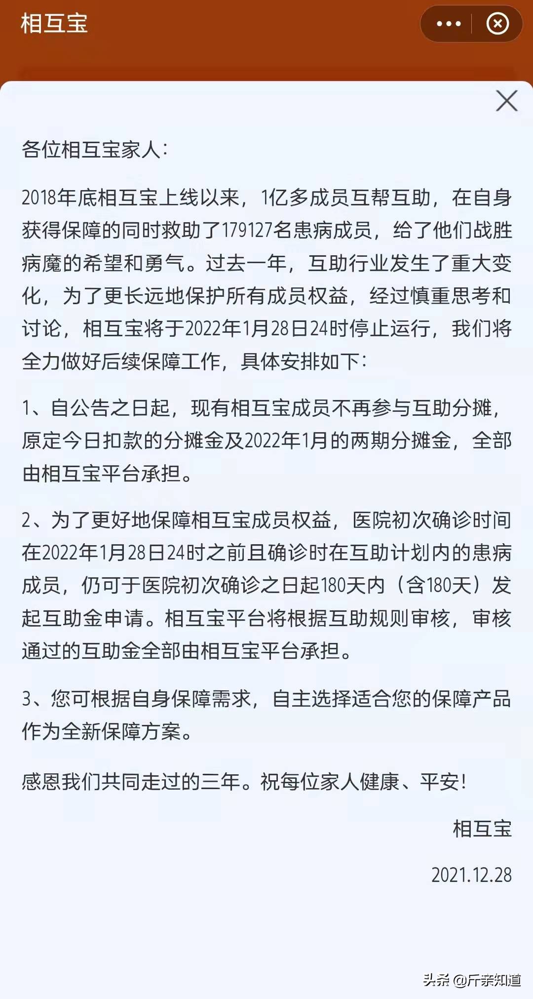 相互宝突然关停，用户如何取消保障计划？