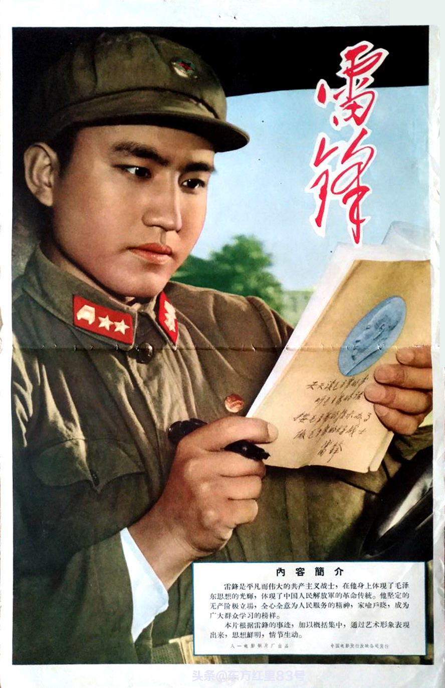 经典电影与海报|故事片《雷锋》-一名平凡而伟大的共产主义战士