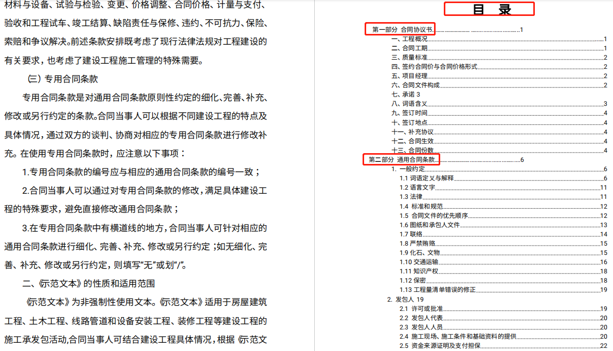 这一整套合同范本就够了！每部分有单独的分类目录，直接目录查找