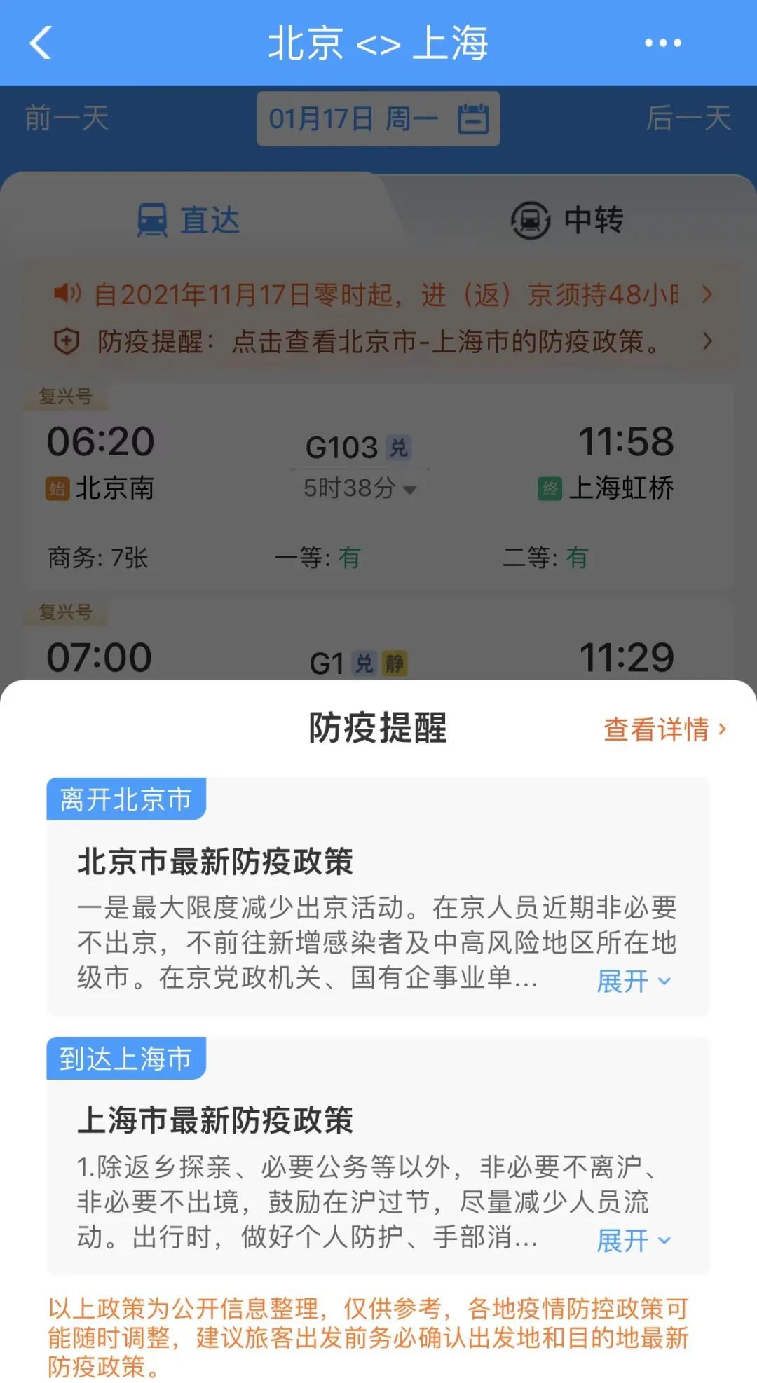 春运订票,春运订票时间2022