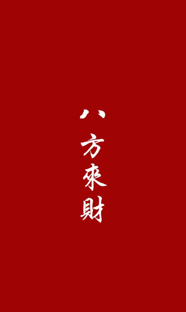 数字1-10吉祥语 祝福语极简壁纸